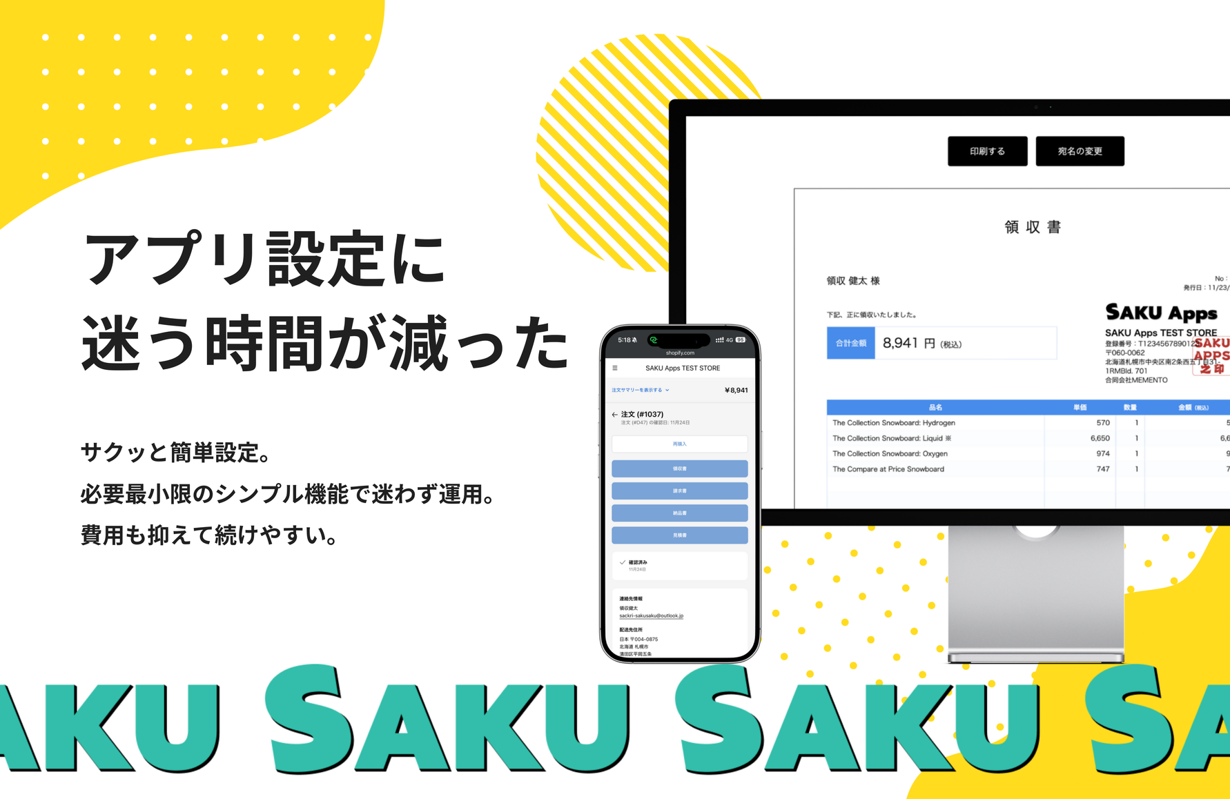 SAKU Apps website image showing its simple setup and receipt app interface. Text is in Japanese.